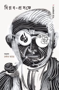 Biplab Prosonge: Sartre Probondhomala 2 [Jean Paul Sartre | Translator: Chandan Adhya]
