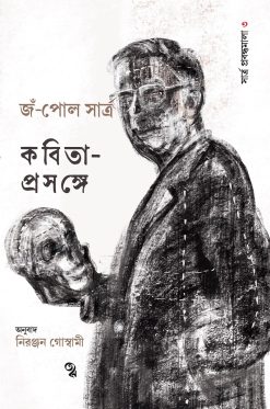Kobita Prosonge: Sartre Probondhomala 3 [Jean Paul Sartre | Translator: Niranjan Goswami]