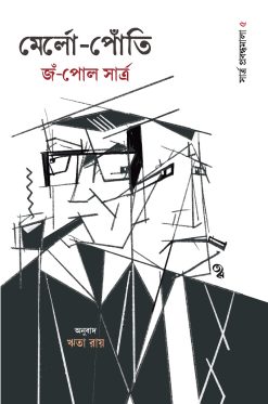 Merleau-Ponty: Sartre Probondhomala 5 [Jean Paul Sartre | Translator: Rita Ray]