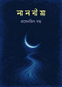 Laloniya [Prasenjit Dutta]