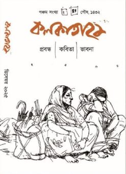 Kolkata 21 Patrika : 5th Issue