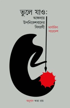 Bhule Jao [Margarita Paredes | Translator : Rita Roy]