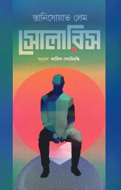 Solaris [Stanisław Lem | Translator : Kamil Siedczyński]